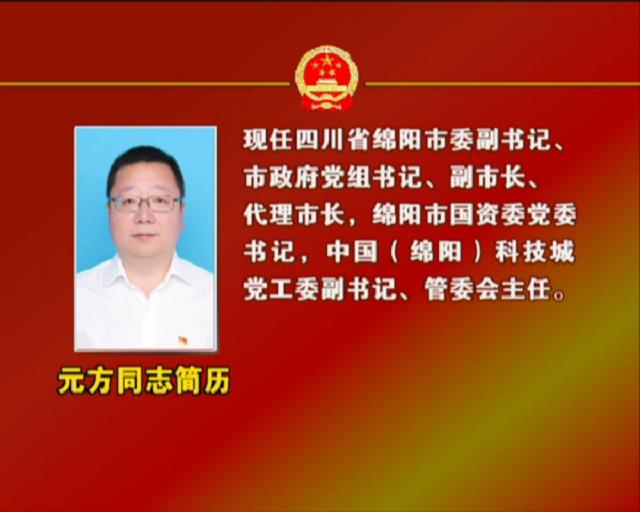 元方同志简历