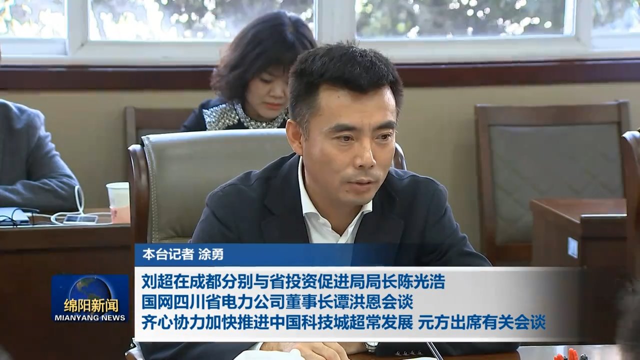第七届科博会动员大会召开 刘超讲话 元方主持 马华付康出席