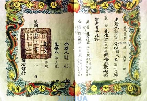 盘点中国历代结婚证书