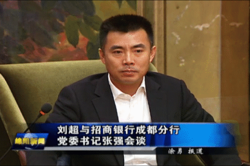 刘超与招商银行成都分行党委书记张强会谈