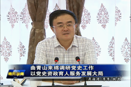 曲青山:以党史资政育人服务发展大局