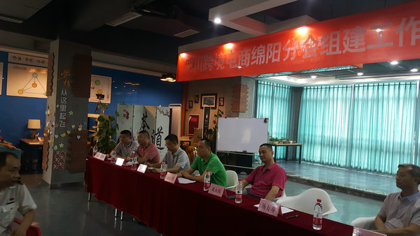 四川跨境电商协会绵阳分会成立大会在跨境电商