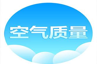 四川6月空气质量发布 总体优良天数比例94.3%