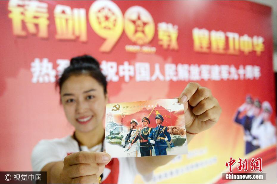 《中国人民解放军建军九十周年》纪念邮票发行